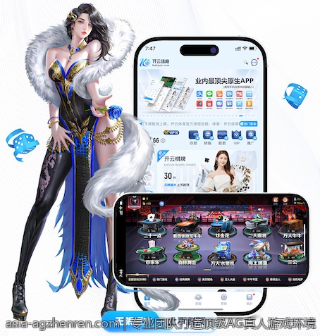 专业团队打造顶级AG真人游戏环境