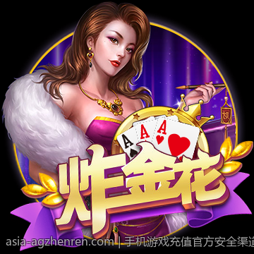 手机游戏充值官方安全渠道的安全风险及应对方式介绍