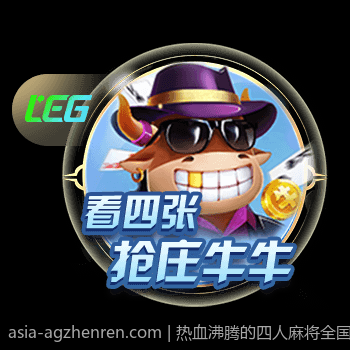 热血沸腾的四人麻将全国争霸赛现场直击