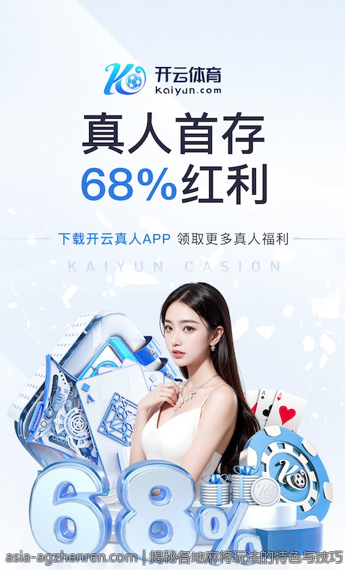 揭秘各地麻将玩法的特色与技巧