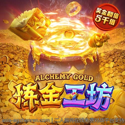 二人麻将在线免费对战平台支持多种支付方式